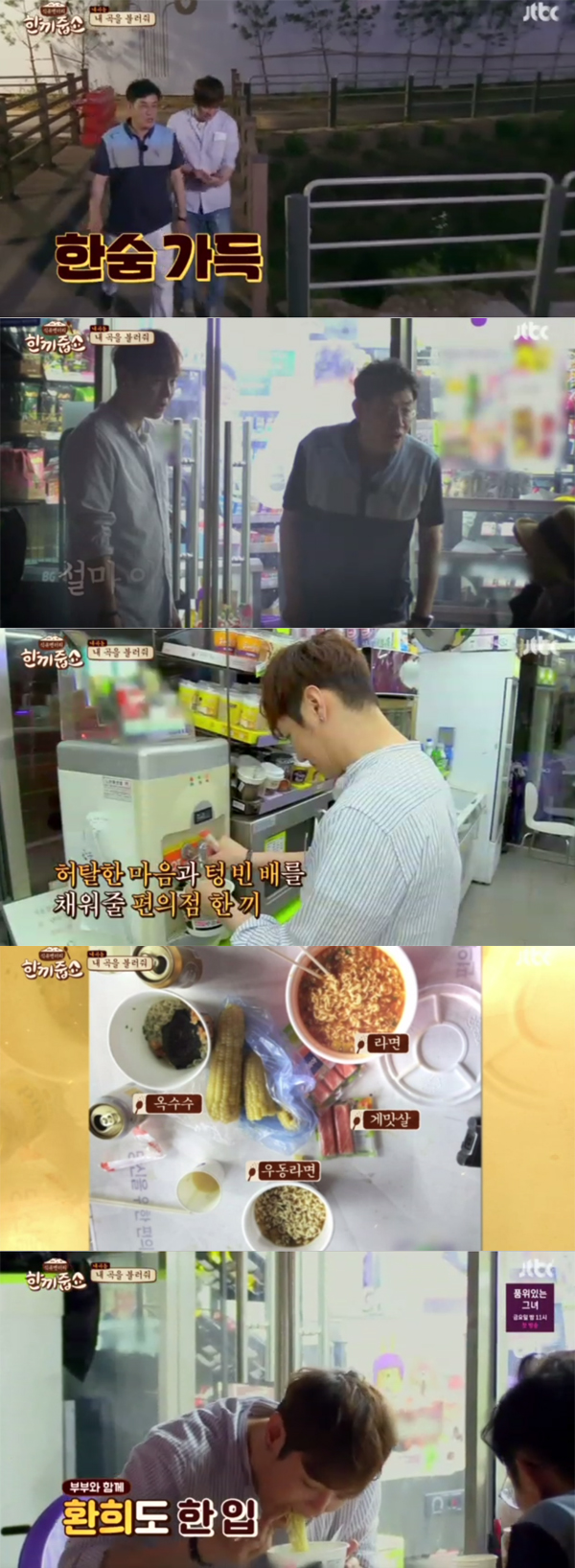 ▲'한끼줍쇼' 환희(사진=JTBC)