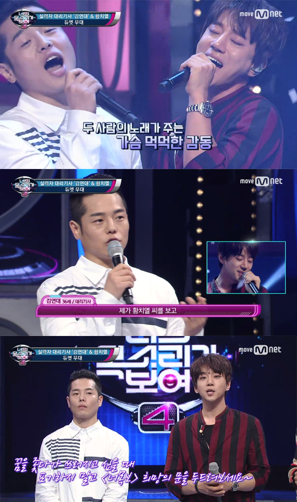 ▲'너목보4' 김연대-황치열(사진=Mnet)