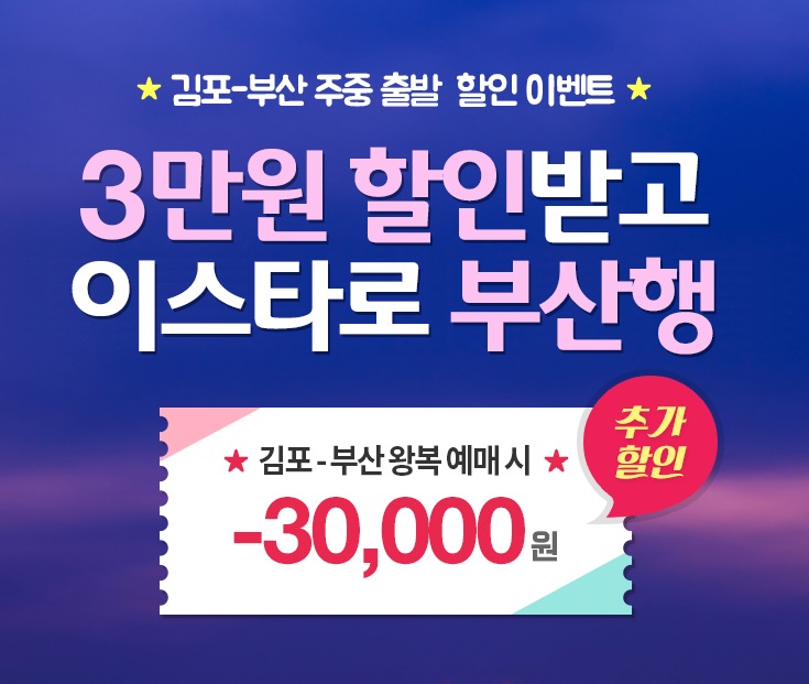 (사진= 이스타항공)