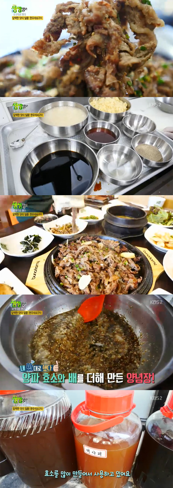 ▲'2TV생생정보' 한우석쇠구이(사진=KBS2)