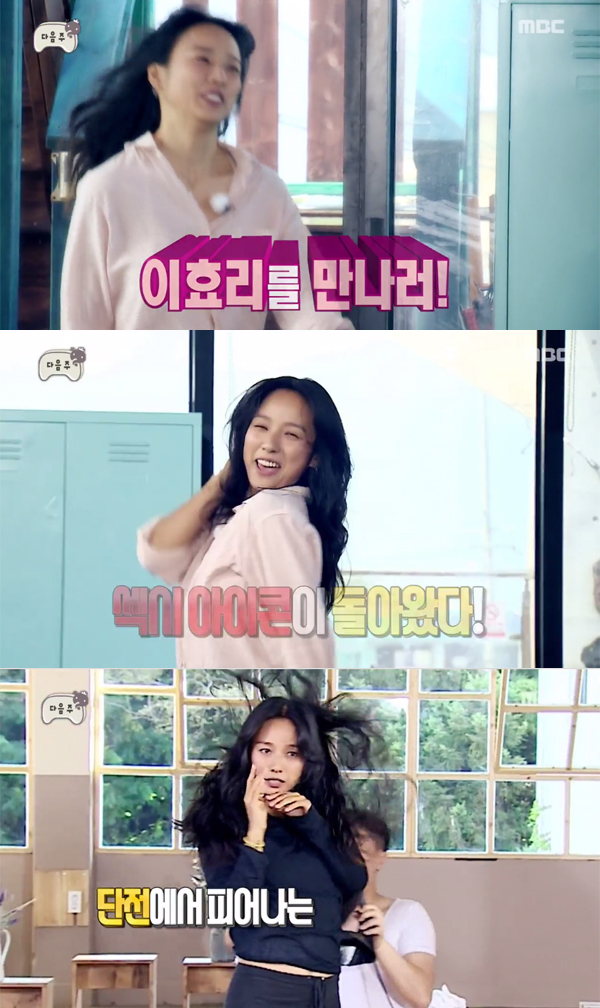 ▲'무한도전' 이효리(사진=MBC)