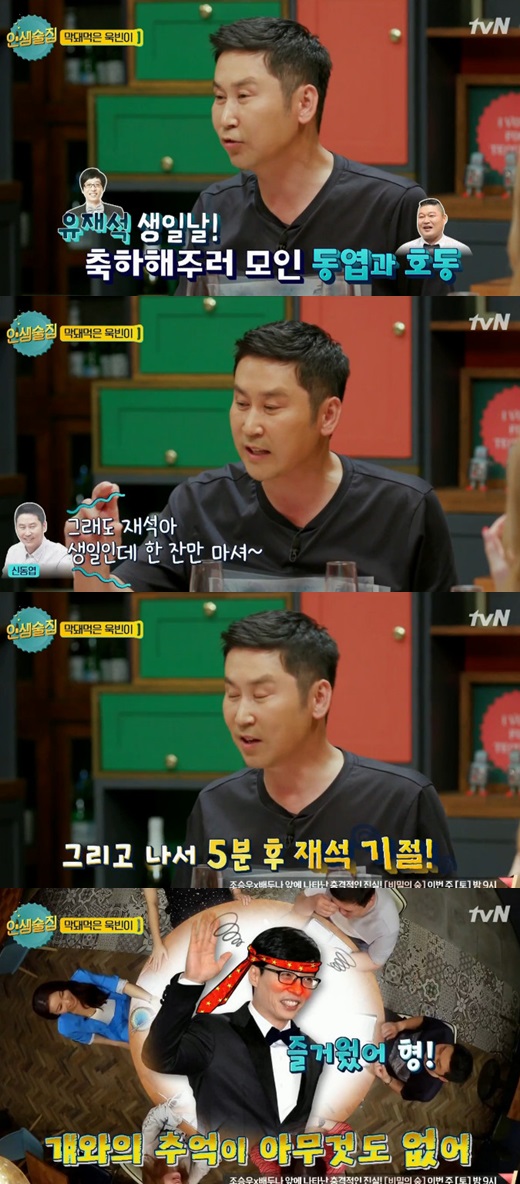 (사진=tvN '인생술집')