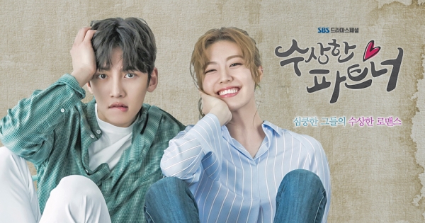 ▲SBS 수목드라마 '수상한 파트너'(사진=SBS)