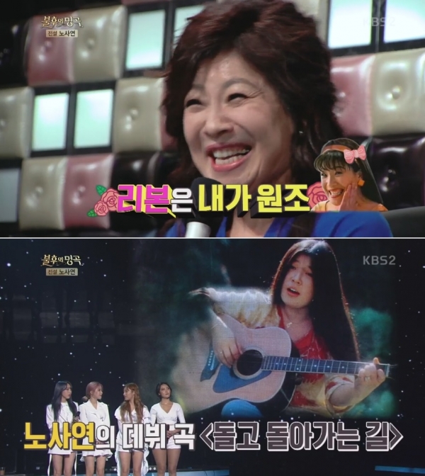 ▲가수 노사연(사진=KBS2 '불후의 명곡-전설을 노래하다')