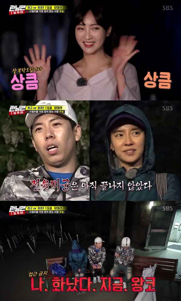 (사진=SBS '런닝맨')