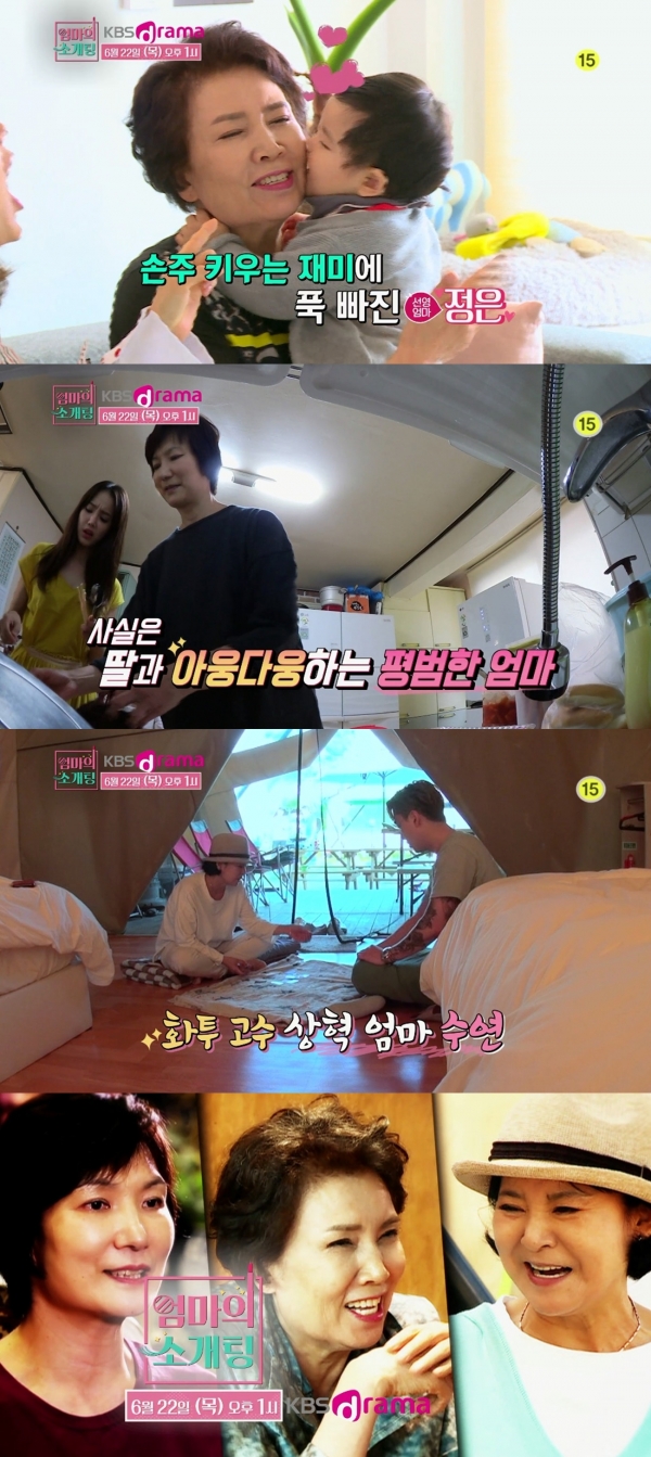 ▲'엄마의소개팅' 방송인 안선영 모녀, 클릭비 김상혁 모자, 배우 서효명과 전 여자 농구 국가대표팀 감독 박찬숙 모녀(출처=KBS Drama '엄마의 소개팅')