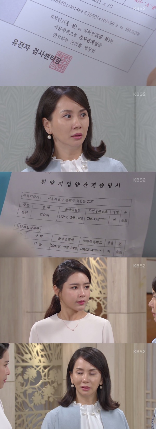 (▲KBS2 일일드라마 '이름 없는 여자')