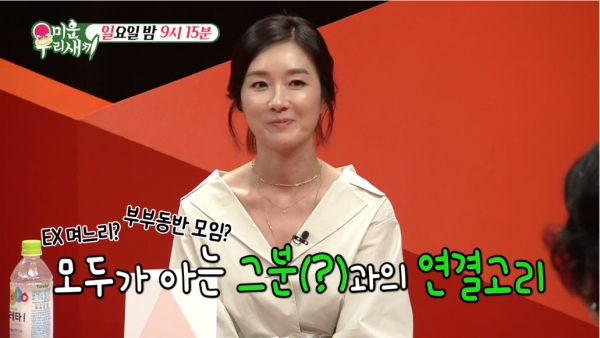 ▲배우 오연수(사진=SBS '미운우리새끼')