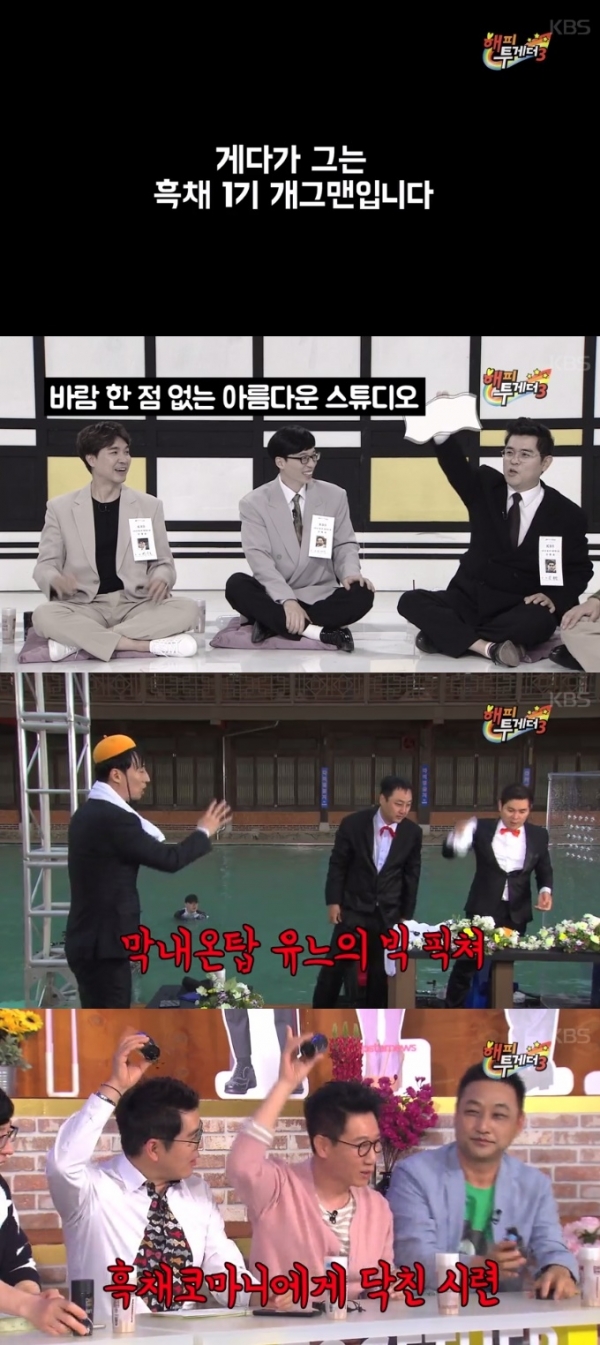 (▲KBS2 '해피투게더3' )