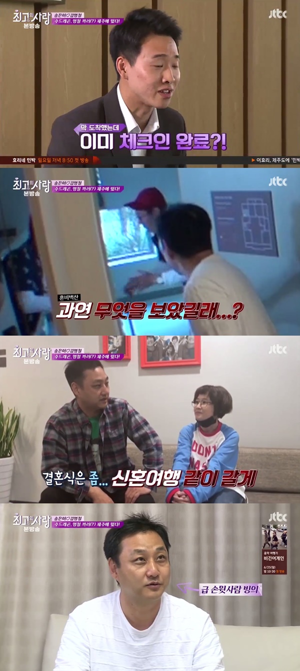 (▲JTBC '최고의 사랑')