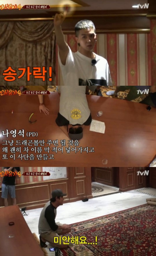 (▲tvN '신서유기 시즌4')