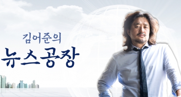 (tbs교통방송 '김어준의 뉴스공장'(사진=tbs교통방송 공식 홈페이지))
