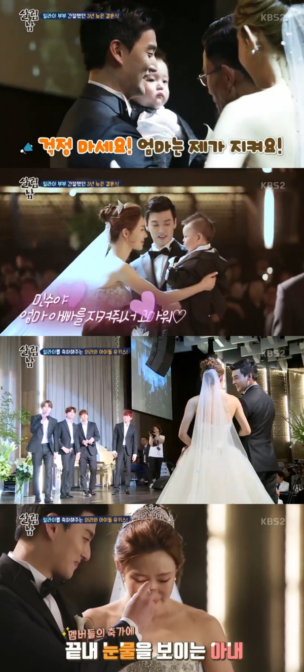 ▲일라이‧지연수 결혼식(출=KBS2 ‘살림하는 남자들2’방송캡처)