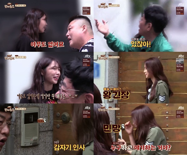 (▲JTBC '한끼줍쇼')