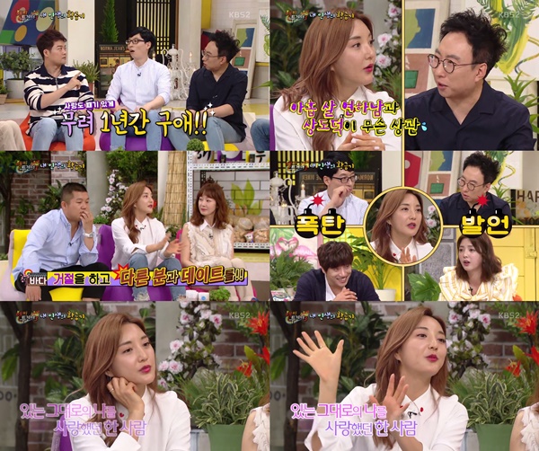 (▲KBS2 '해피투게더3' )