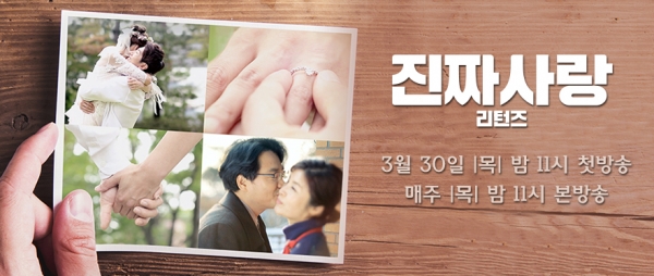 ▲(출처='진짜사랑 리턴즈' 공식 홈페이지)