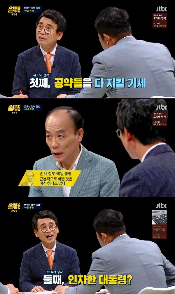 (출처=JTBC '썰전')