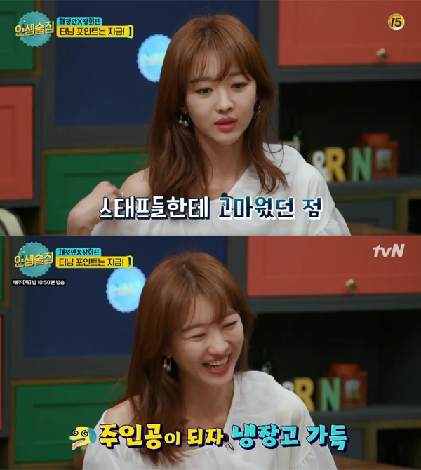 ▲'인생술집' 장희진(사진=tvN)