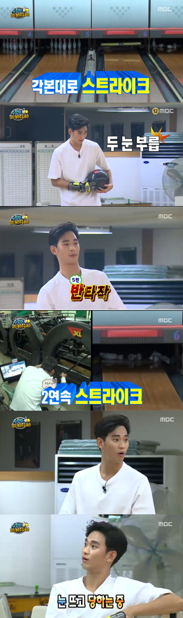 ▲'무한도전' 김수현(사진=MBC)
