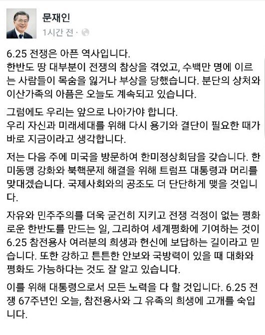 ▲문재인 대통령 페이스북 캡처(문재인 대통령 페이스북)