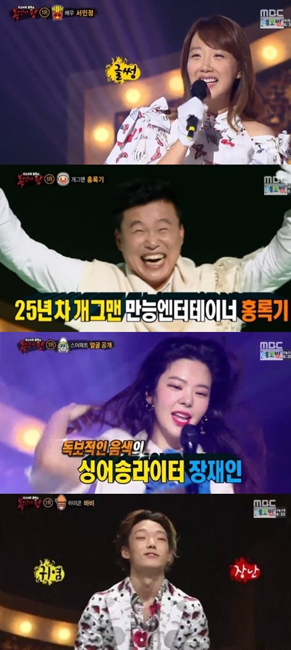 (사진=MBC '복면가왕' 캡처)