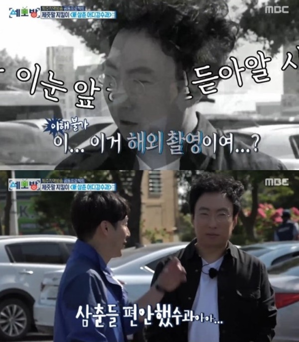 (사진=MBC '세모방' 캡처)
