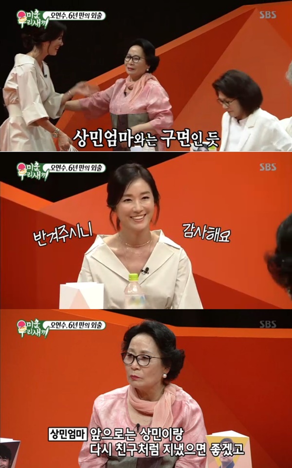 ▲오연수(사진=SBS '미운우리새끼' 캡처)