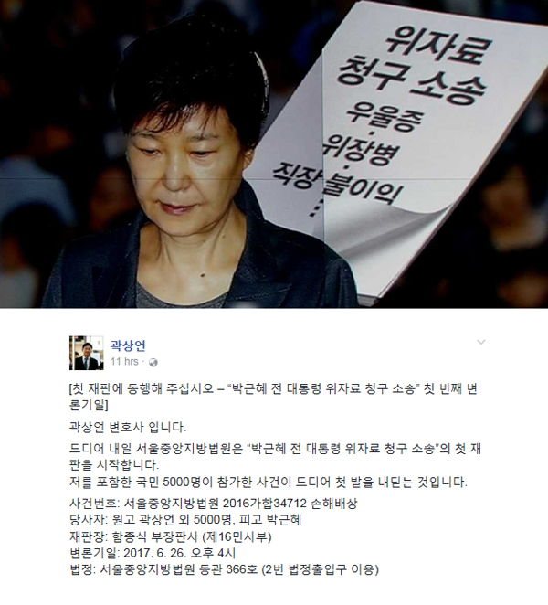 (출처= JTBC '뉴스룸', 곽상언 변호사 페이스북)