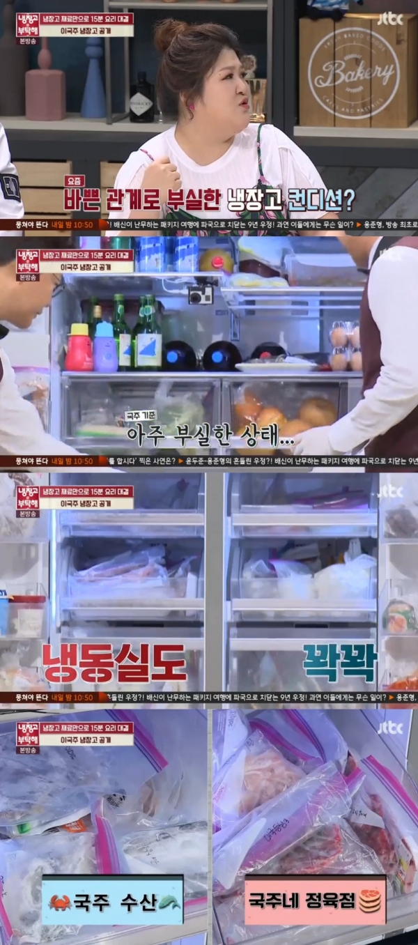 ▲이국주 냉장고 공개(출처=JTBC ‘냉장고를 부탁해’ 방송캡처)