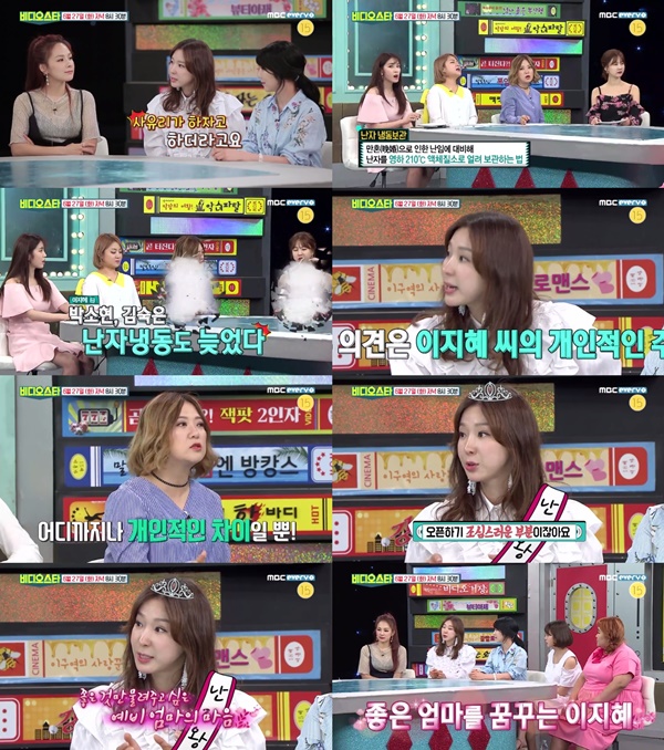 (▲MBC에브리원 '비디오스타' )