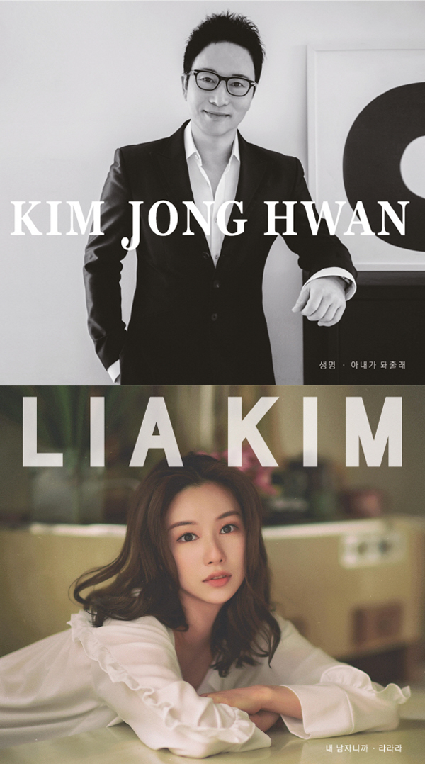 ▲27일 정오 김종환-리아킴 부녀가 동시에 음원을 발매했다.(사진=킴스뮤직)