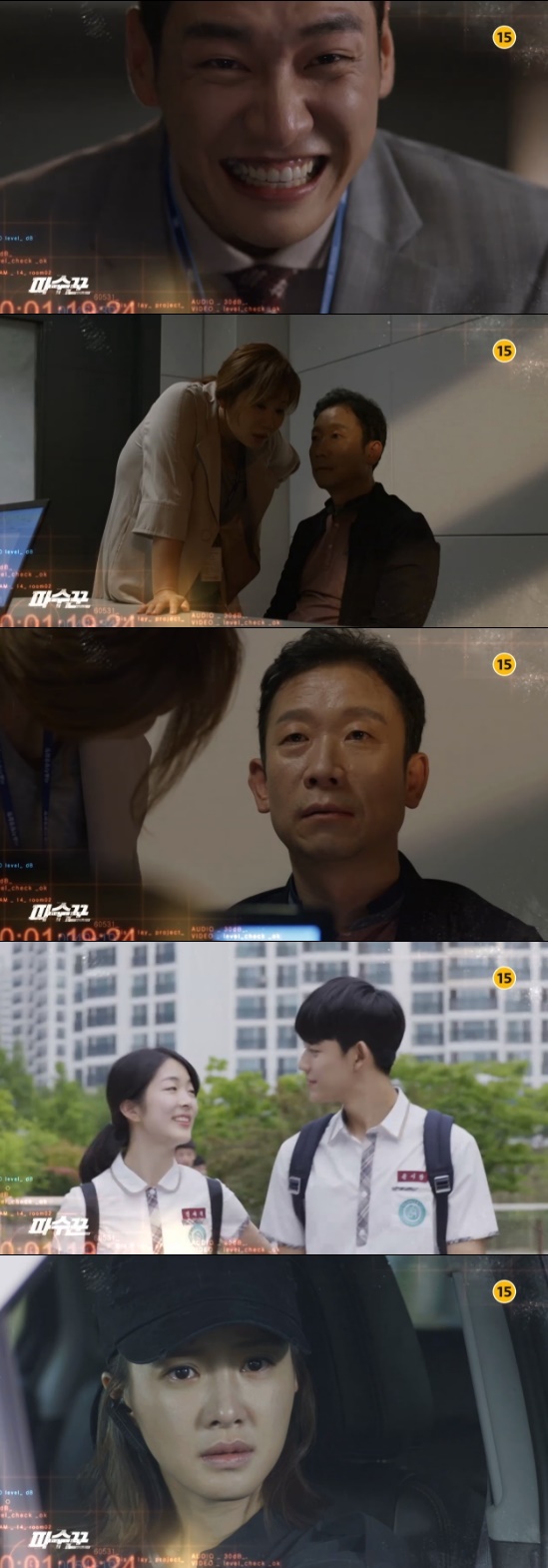 (▲MBC 월화드라마 '파수꾼')