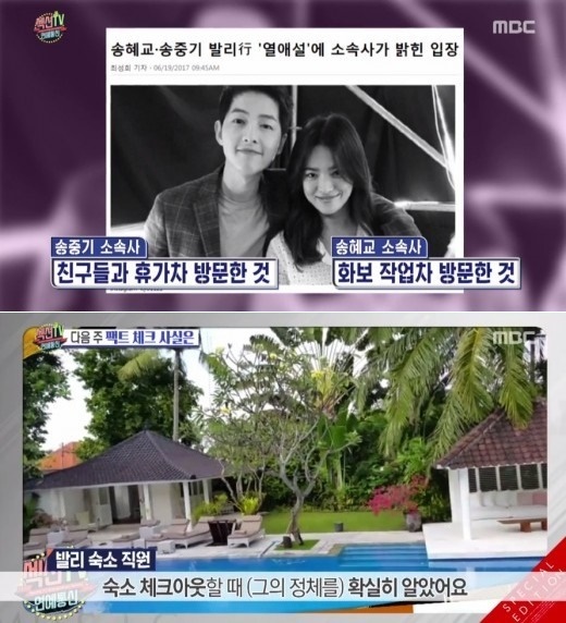 (사진=MBC '섹션TV 연예통신')