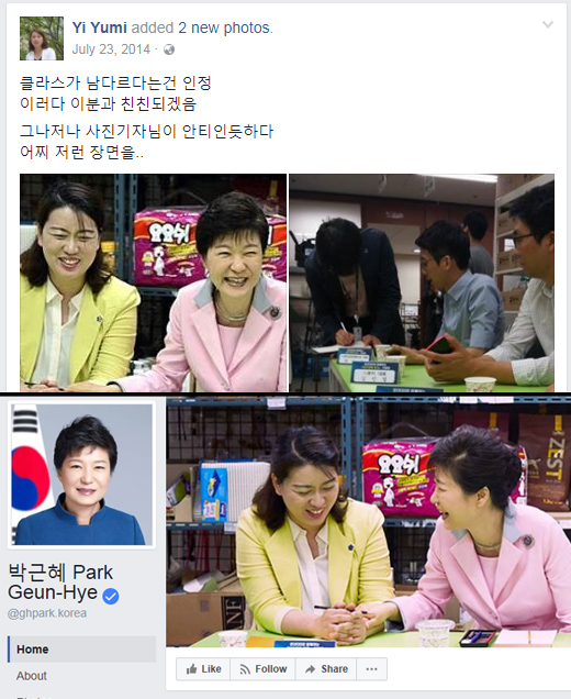 (출처= 이유미, 박근혜 페이스북)