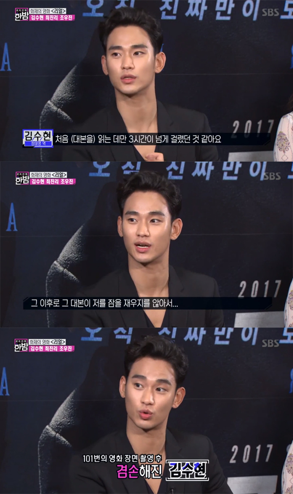 ▲'한밤' 김수현(사진=SBS)