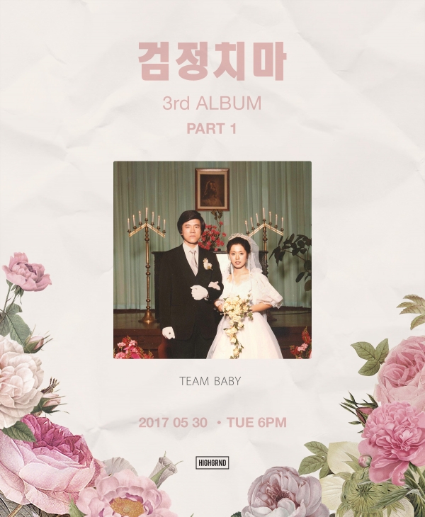 ▲검정치마 '팀베이비' 음반 커버(사진=하이그라운드)