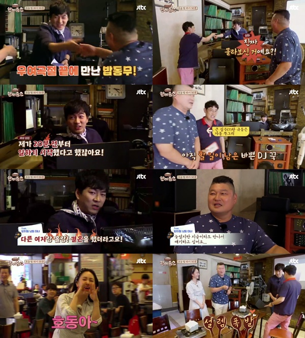 (▲JTBC '한끼줍쇼')