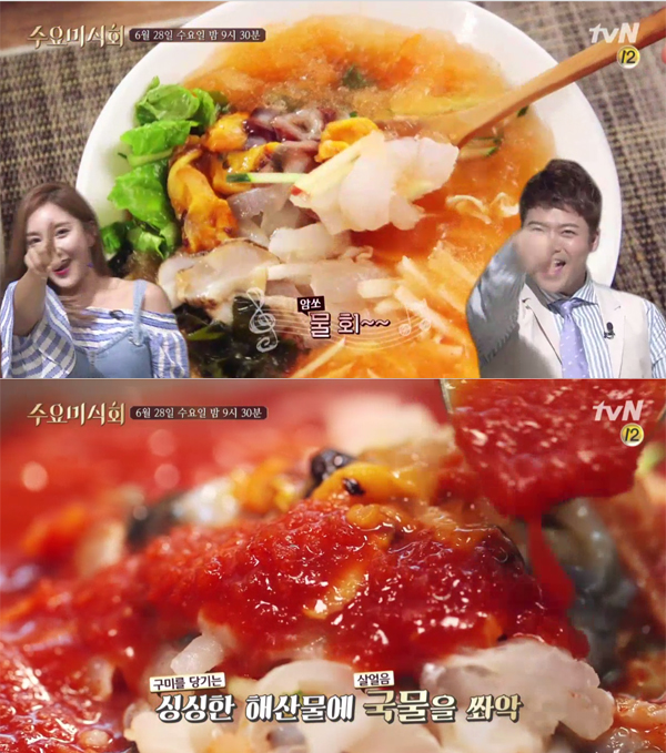 ▲'수요미식회' 물회(사진=tvN)