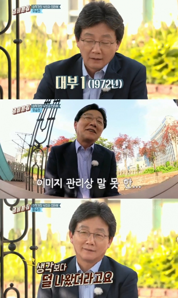 ▲‘냄비받침’ 유승민 의원(출처= KBS2 ‘냄비받침’ 방송캡처)