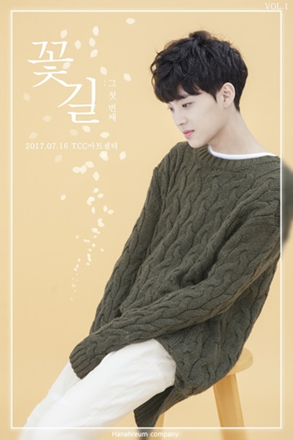 ▲김태민 팬미팅 '꽃길:그 첫번째' 포스터(사진=한아름컴퍼니)