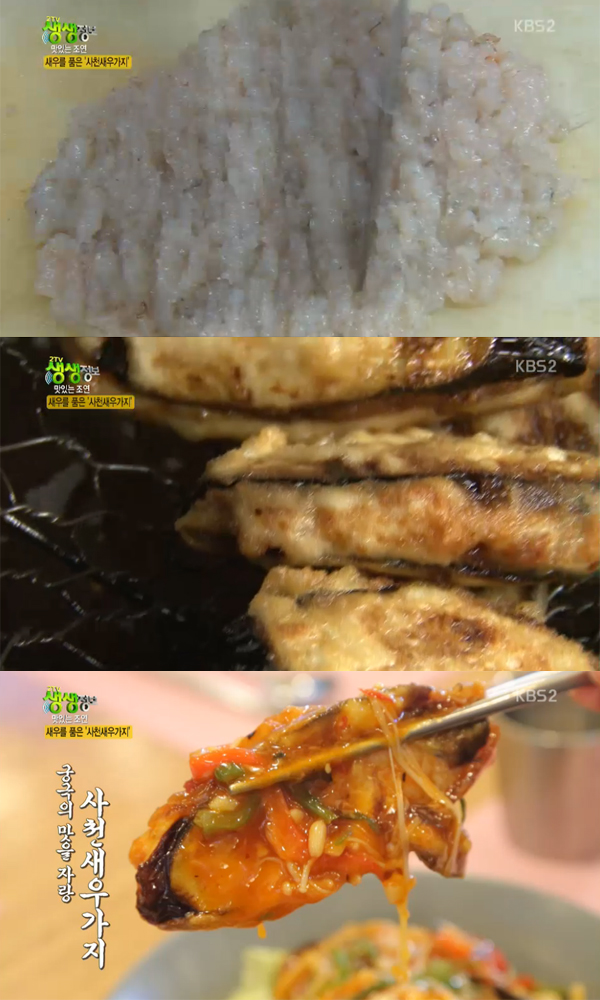 ▲'2TV생생정보' 사천새우가지(사진=KBS2)