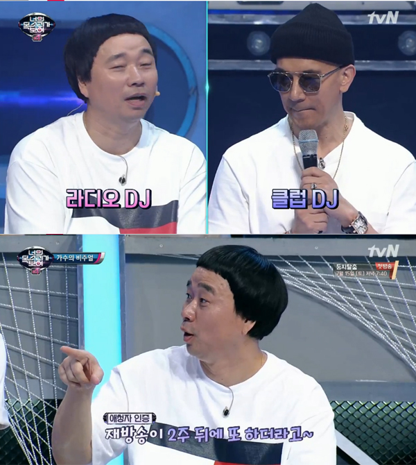 ▲'너목보4' 클론(사진=tvN)