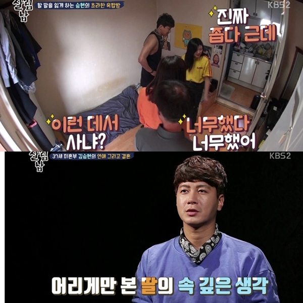 ▲김승현(출처=KBS2 '살림사는 남자2' 영상 캡처)