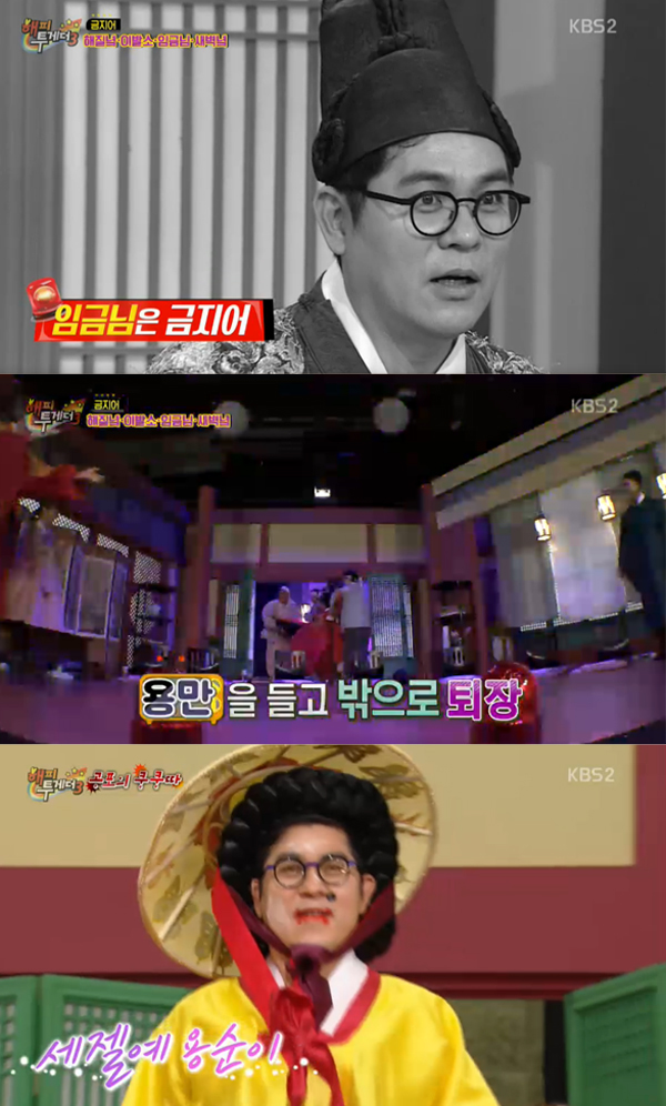 ▲'해피투게더' 김용만(사진=KBS2)