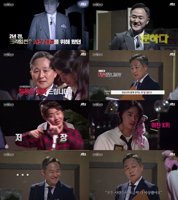(▲JTBC '크라임씬3' )