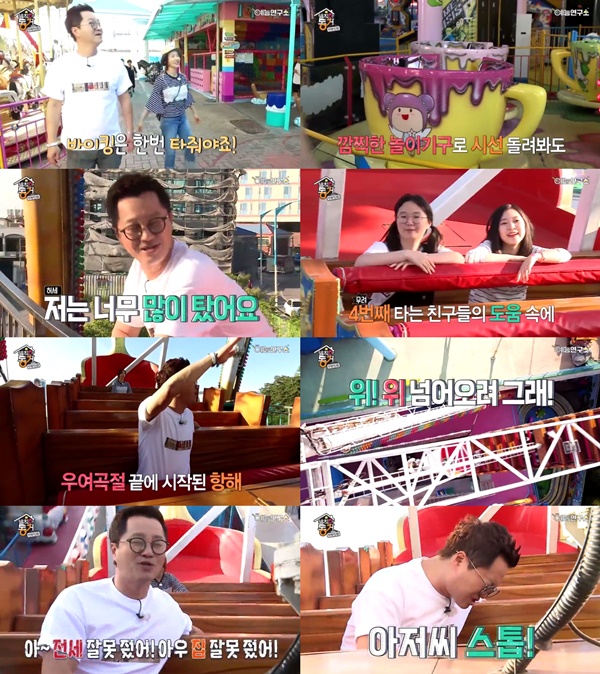 (▲MBC '발칙한 동거')