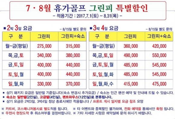 ▲7, 8월의 휴가철 골프프로그램