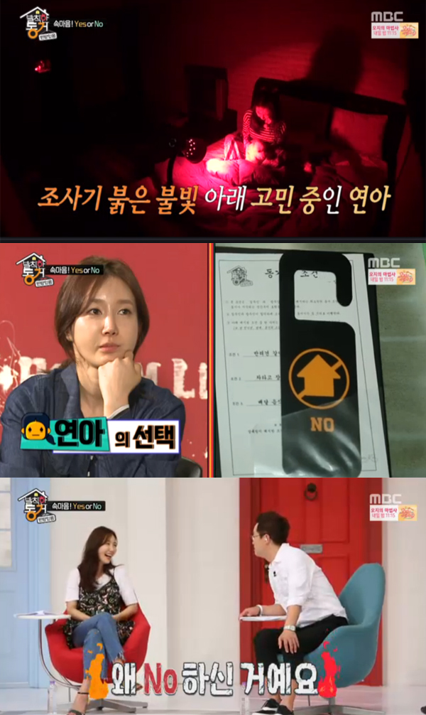 ▲'발칙한동거' 오연아(사진=MBC)