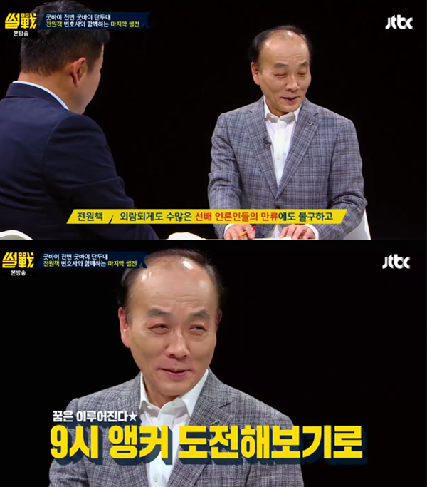 ▲'썰전' 전원책(사진=JTBC)
