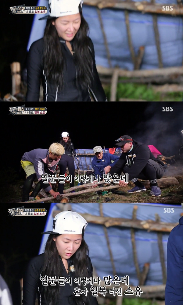 ▲'정글의법칙' 소유(사진=SBS)